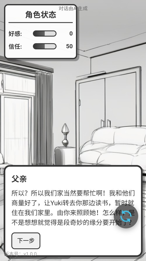 妹居物语正式版