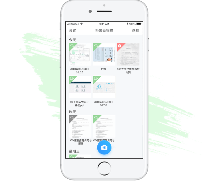坚果云扫描