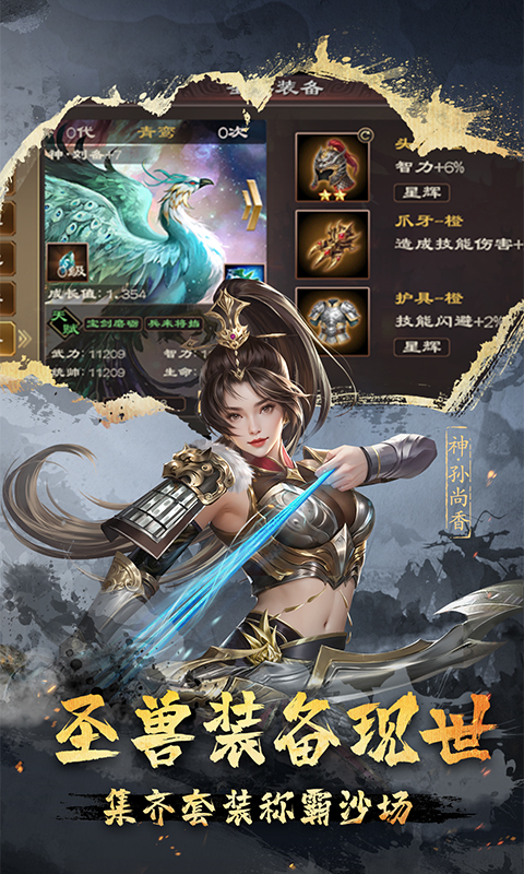 超级群英传手游