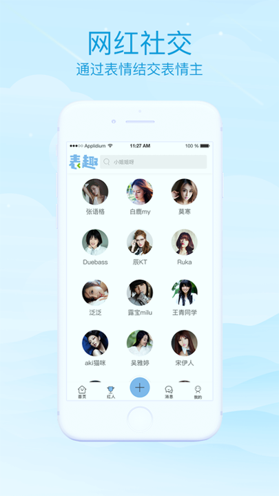 表趣表情