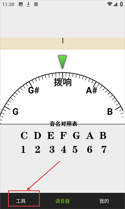 小熊调音器