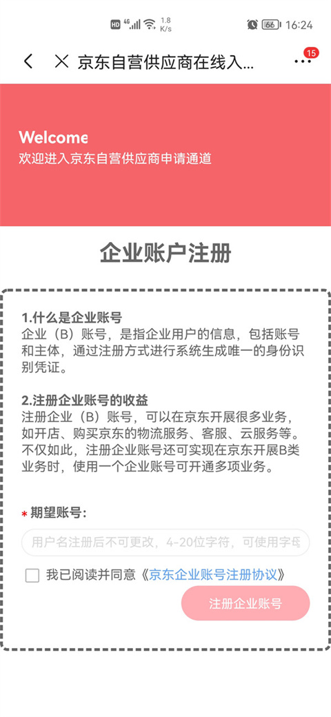 京东慧采平台