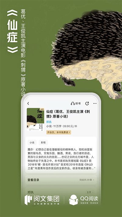 QQ阅读app