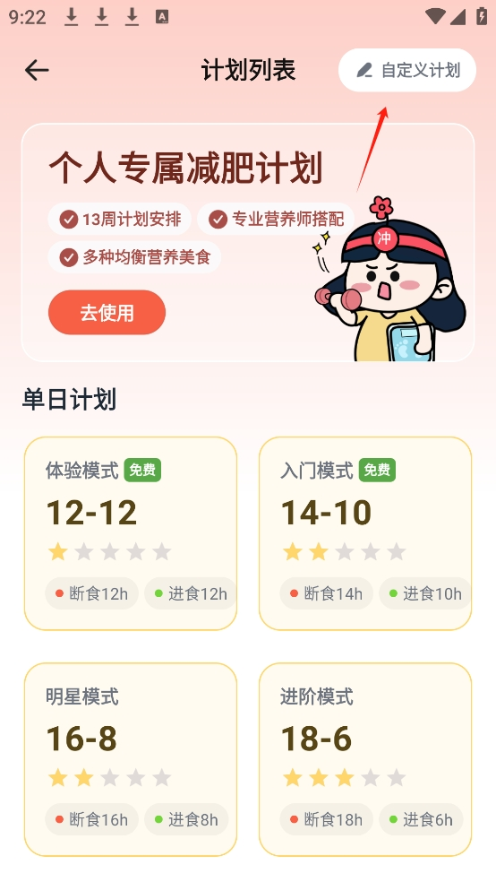 番茄轻断食软件最新版