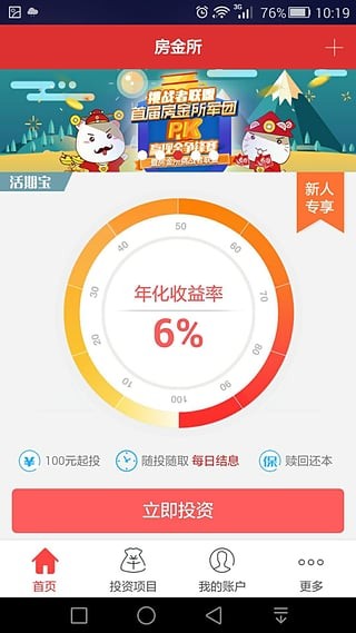 房金所app