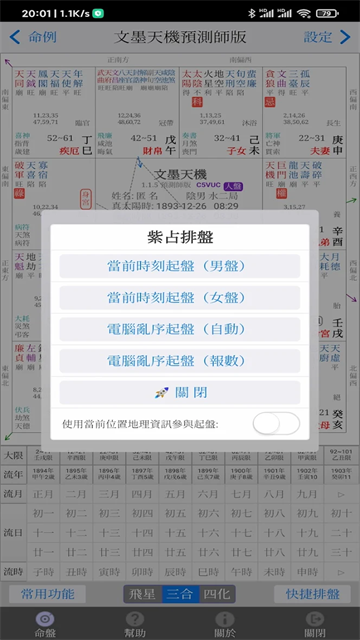 文墨天机预测师版