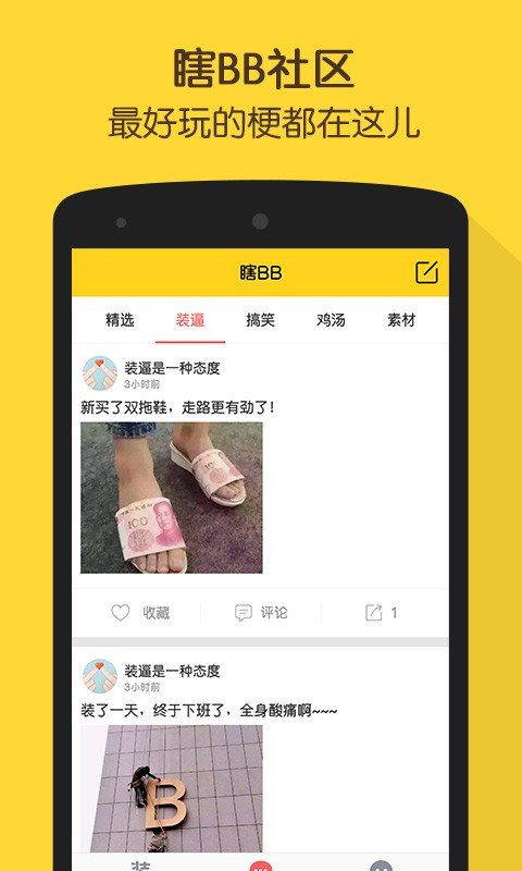 bibi装叉神器