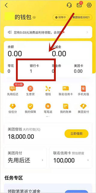 美团优选极速版