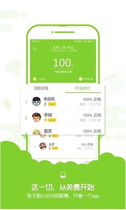 速算学习盒子