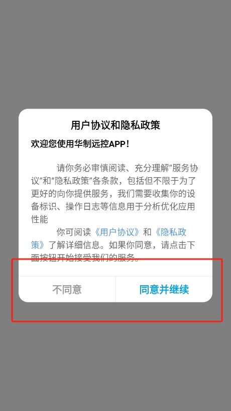 华制远控