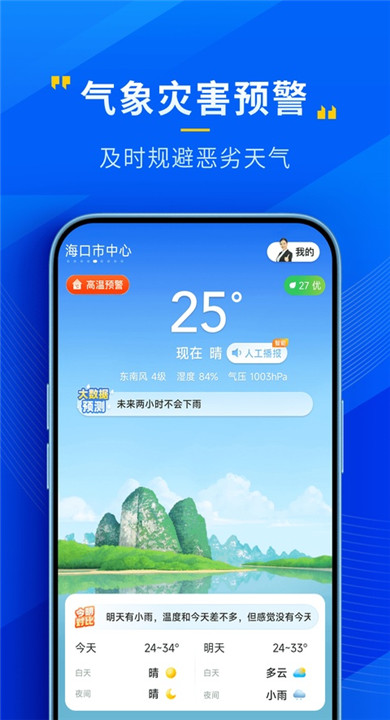 心悦天气预报