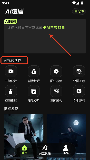 Deep漫剧短剧制作AI