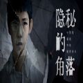 steam隐秘的角落游戏版