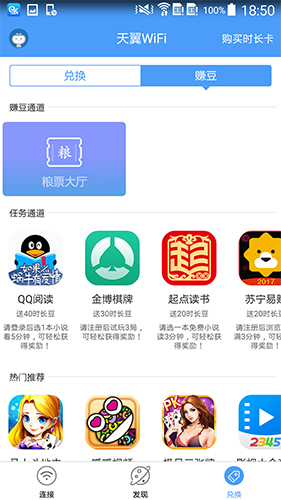 天翼WiFi手机客户端