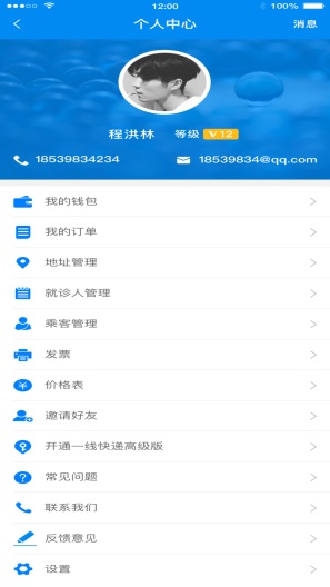 一线快递软件