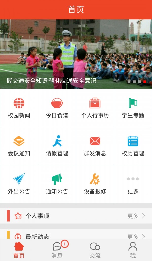 禾校园教师端