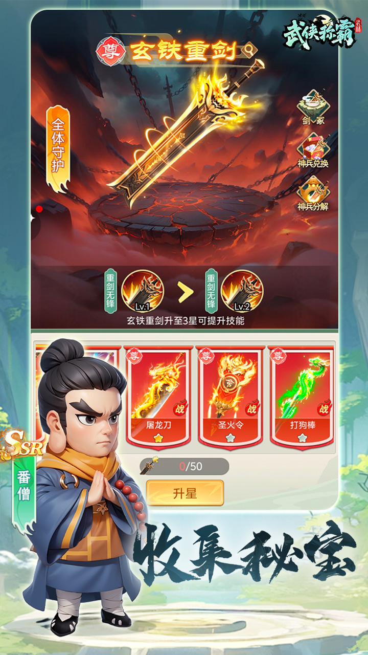 武侠称霸H5版