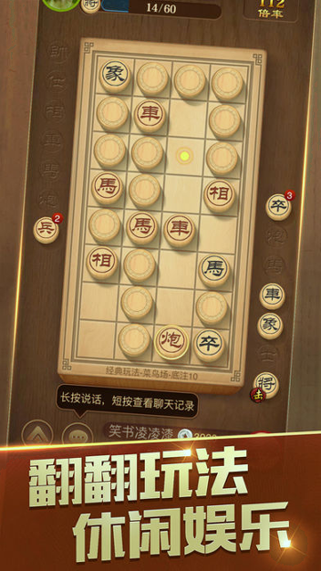 腾讯天天象棋