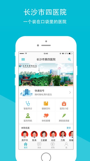 长沙市四医院