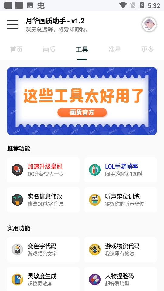 月华画质助手120帧