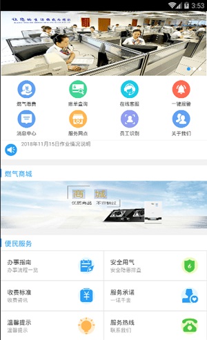 太原天然气缴费