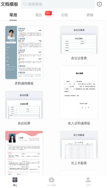 手机文档编辑软件