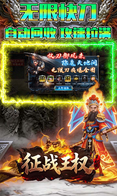 征战王权(3.5折打金免费版)