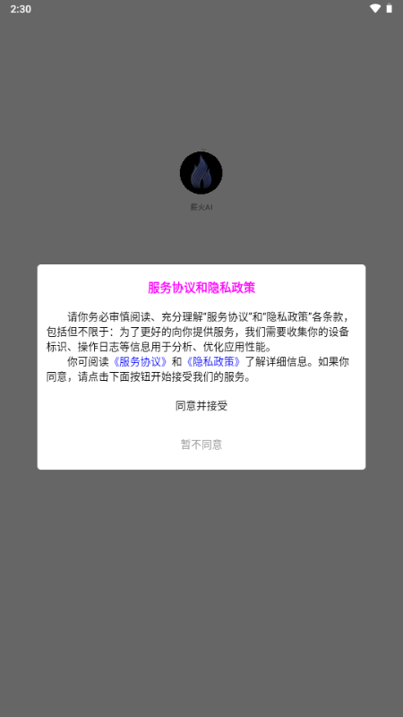 薪火AI