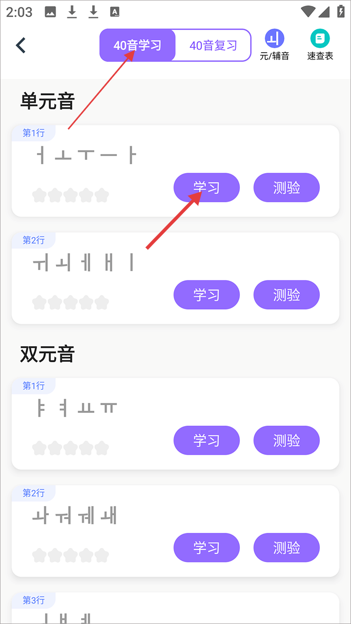 爱上学韩语