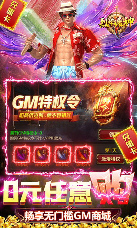 烈焰屠神手机版