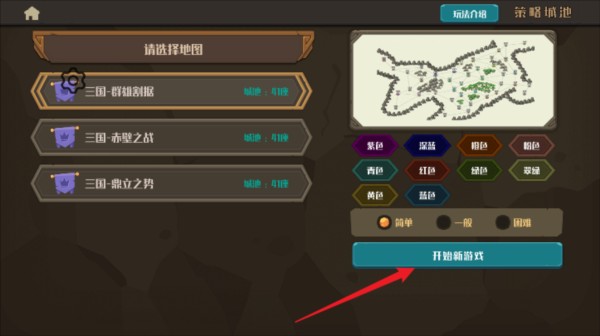 策略城池