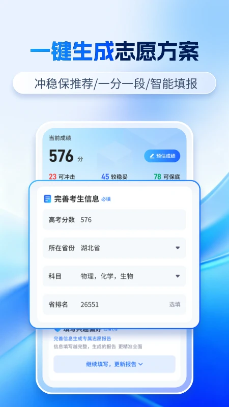 高考志愿AI