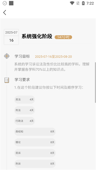 竹马法硕app最新版
