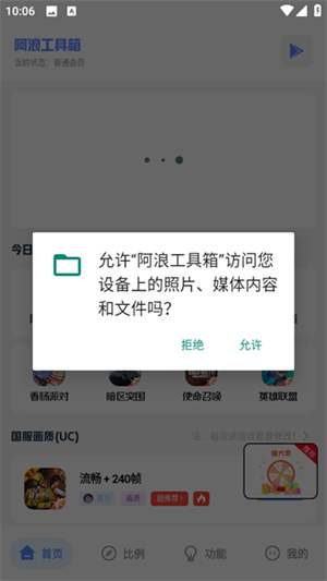 阿浪工具箱7.0