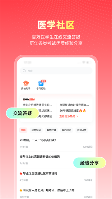 医考帮考试