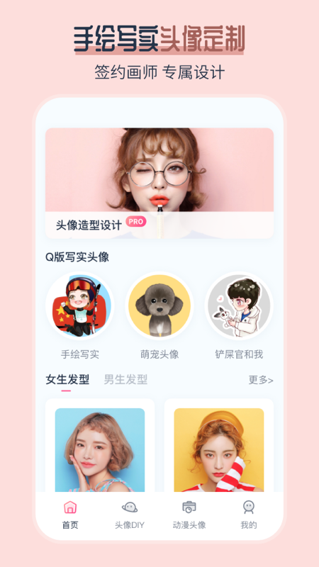 ai发型师