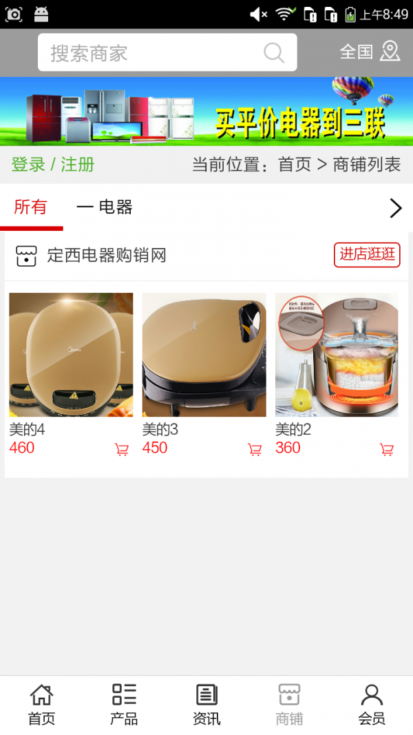 定西电器购销网