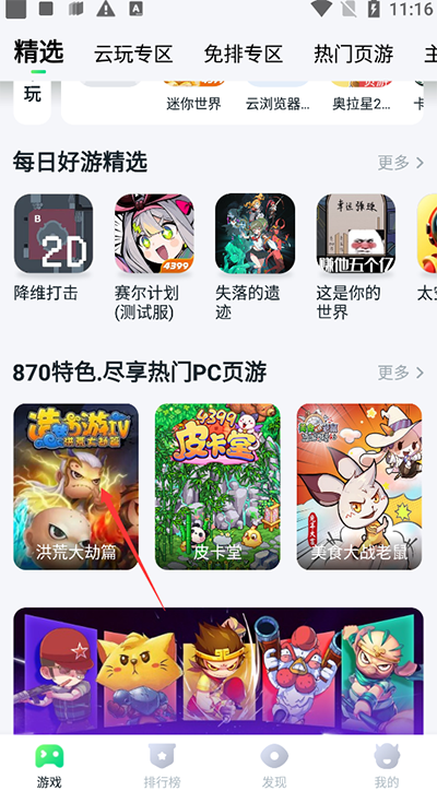 870游戏免费版