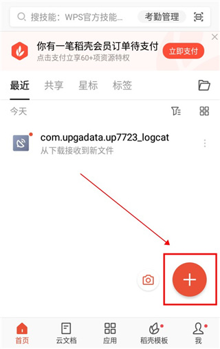 WPSOffice