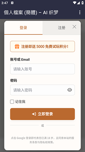 AI织梦