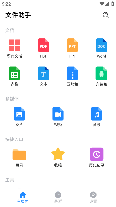 文件管理器