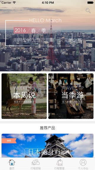 蜜程旅行