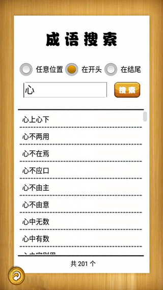 成语故事畅听