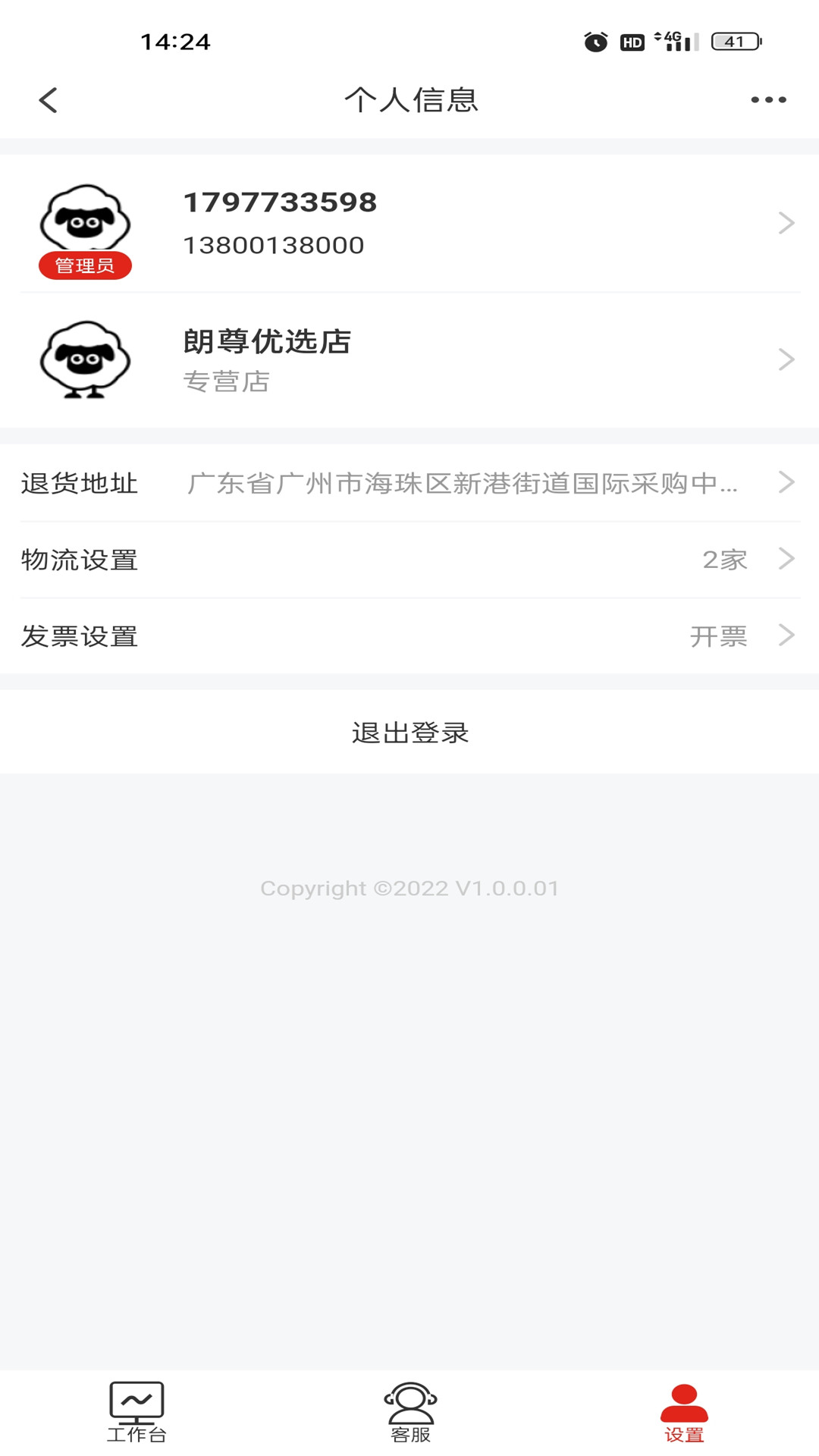 朗尊优选商家端