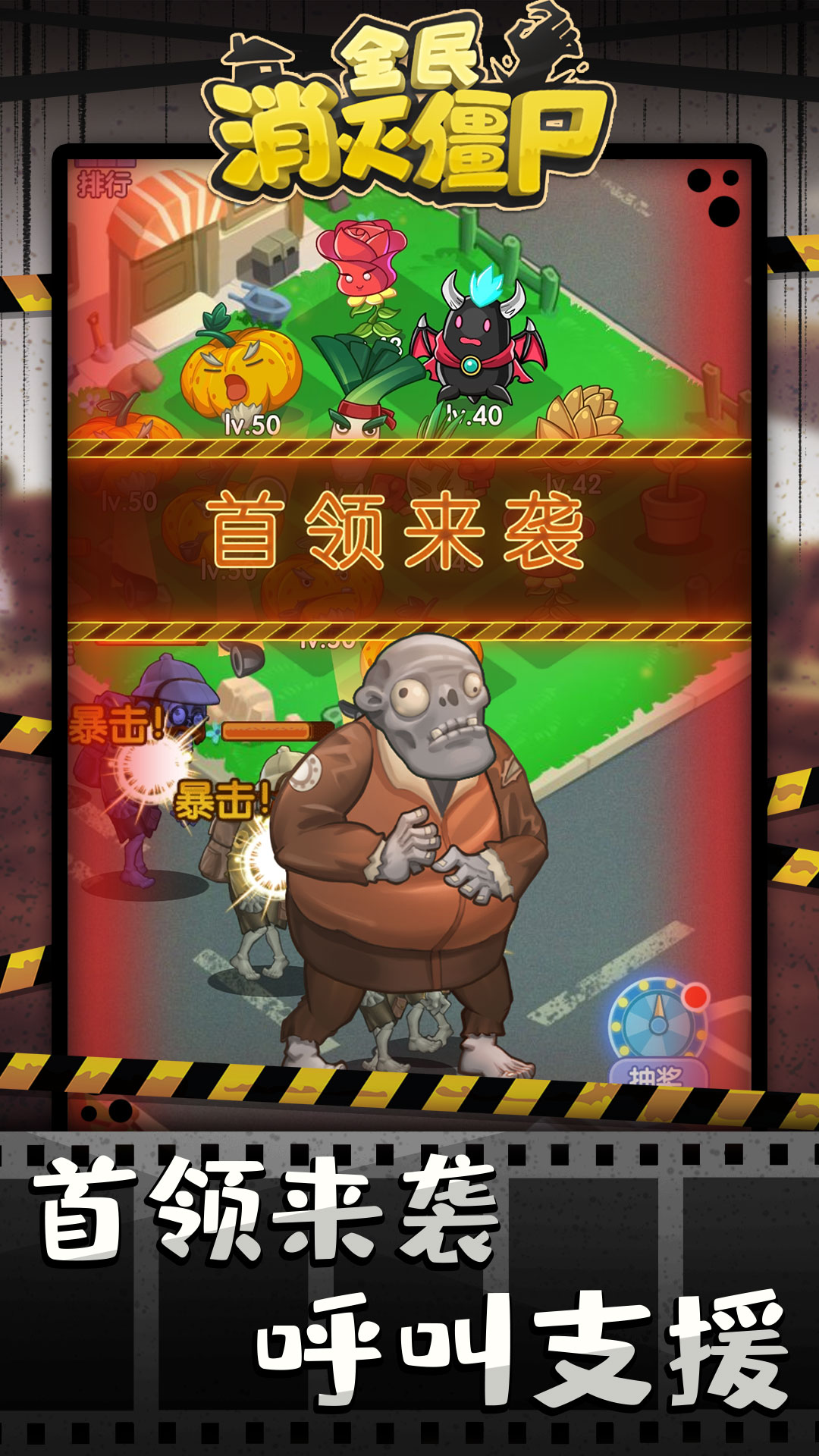 全民灭僵尸