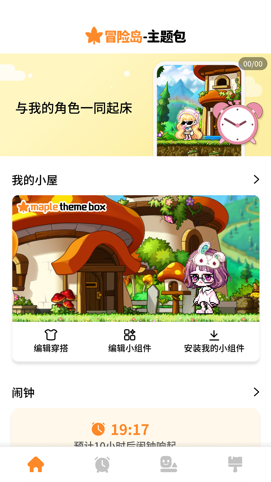 冒险岛主题包