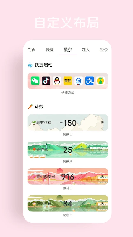 互动小组件