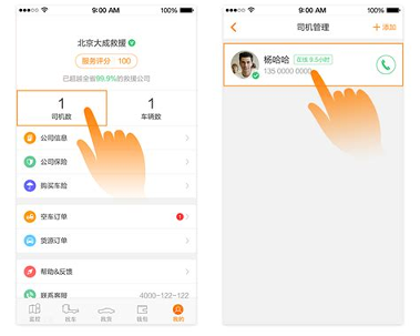 板牙救援管理