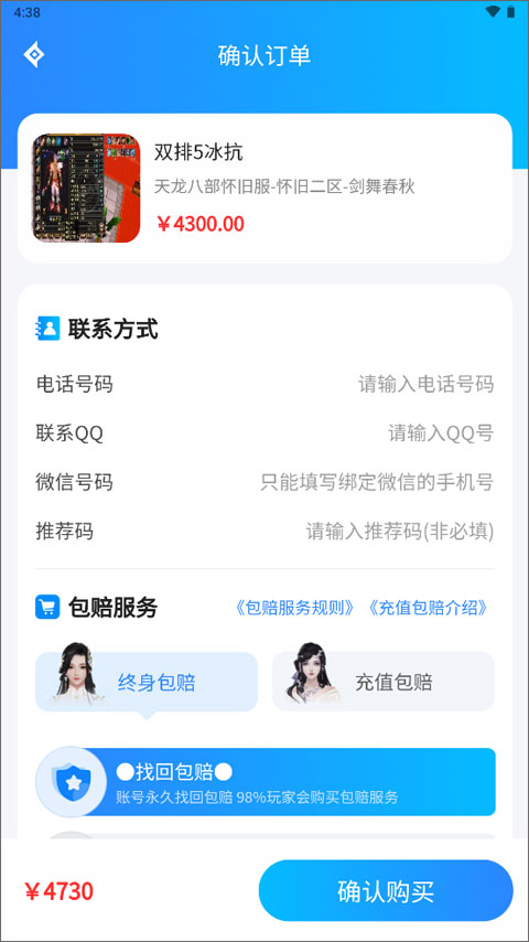 神仙代售天龙八部怀旧服交易平台下载app