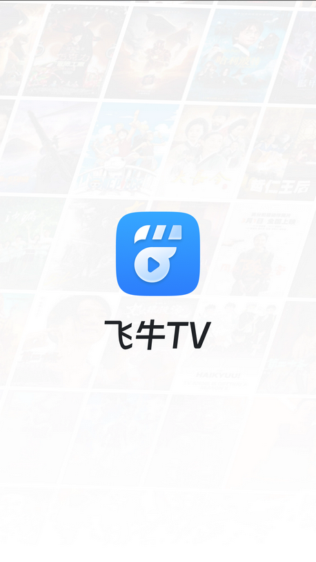 飞牛播放器